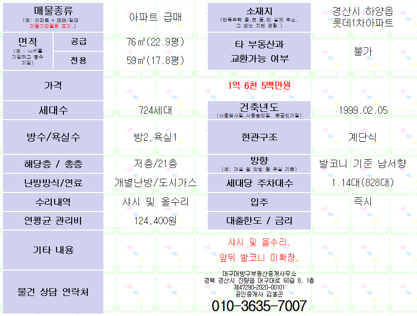 (급매) 경산 하양 롯데1차아파트. 공급22.9평(방2,욕실1) 샤시 및 올수리. 매물 사진 12