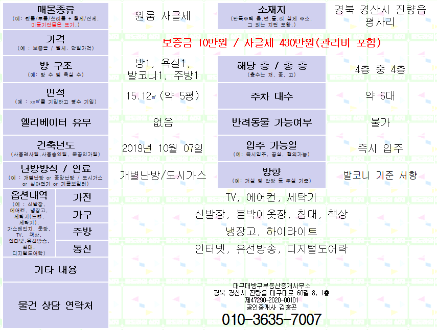 (강추) 경산 진량 평사 대구대학교 신축 원룸 사글세 임대. 4년차 건물. 매물 사진 9