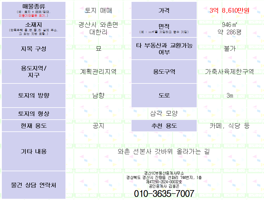 경산시 와촌면 대한리 갓바위 방향 토지 매매. 계획관리지역. 매물 사진 3