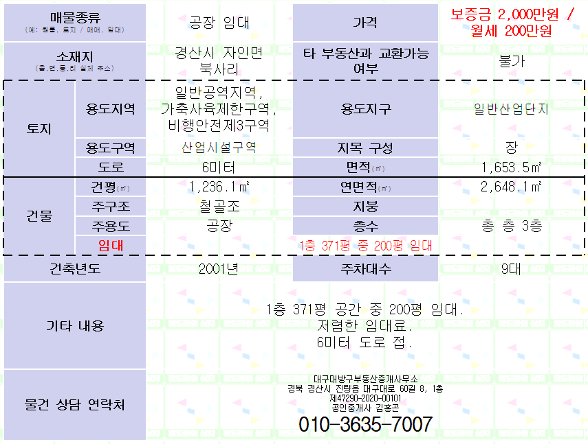 경산시 자인면 북사리 200평 공장 임대. 보증금 2천만원/월200만원. 매물 사진 2