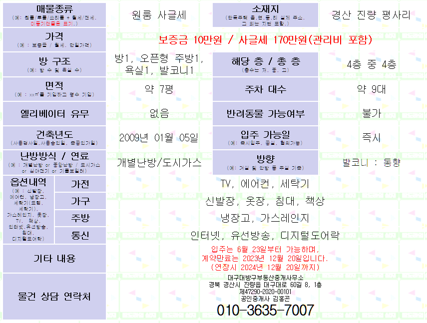 대구대원룸. 진량읍 평사리 사글세 170만원(관리비 포함) 매물 사진 7