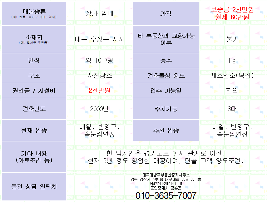 대구 수성구 시지 상가 임대. 네일/반영구/속눈썹연장 추천. 약 10평. 1층. 매물 사진 3
