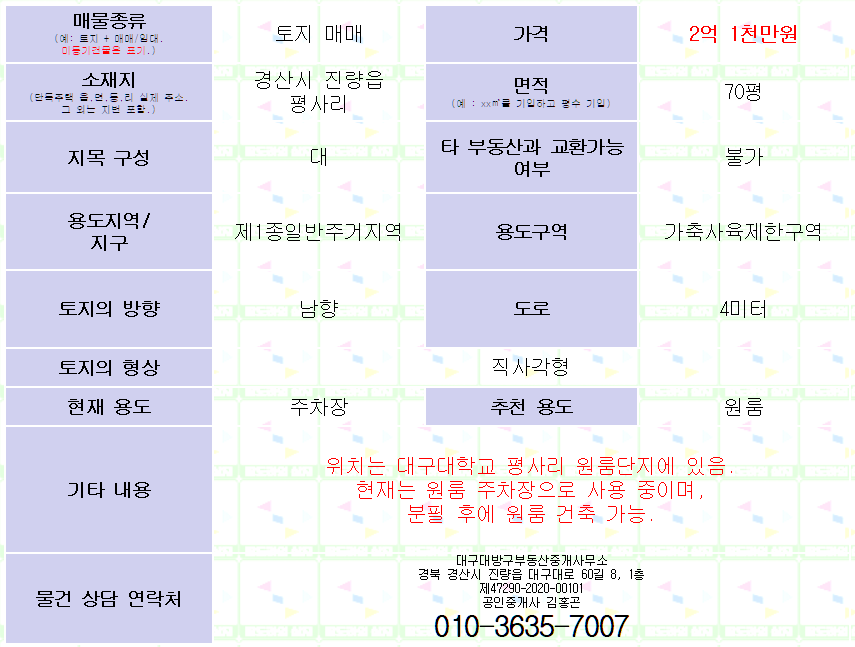 경산시 진량읍 대구대학교 원룸단지 토지 매매. 원룸 추천. 평당 300만원.