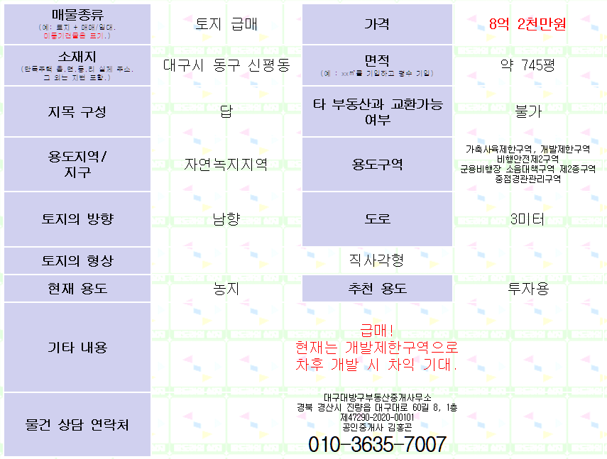 대구 동구 신평동 토지 급매. 대구공항 이전 수혜지. 평당 110만원. 매물 사진 2