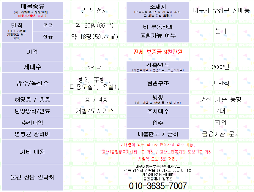 대구 수성구 신매동 대출없는 빌라 전세. 18평. 방2/욕실1. 매물 사진 10