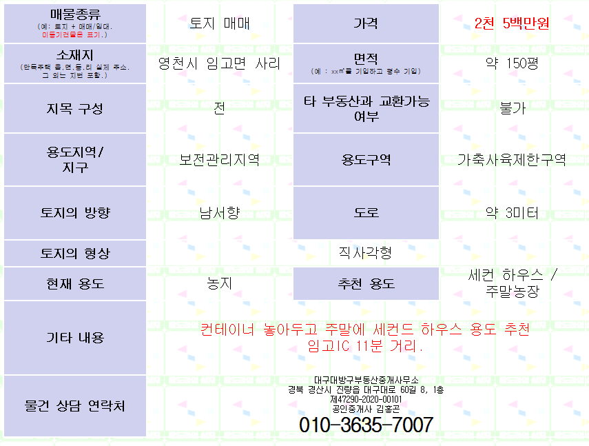 (토지 매매) 영천시 임고면 사리 토지 매매. 150평/2,500만원/주말농장/임고IC 11분거리 매물 사진 3