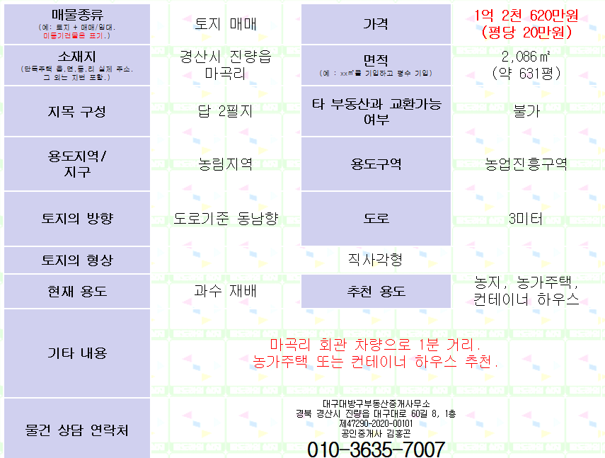 (가격 Down) 경산 진량 마곡리 토지 매매. 약 631평. 매물 사진 4