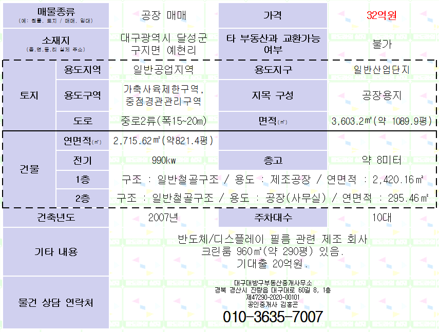 대구 달성2차 일반산업단지 공장 매매. 대지 1089평/공장732평/사무89평. 매물 사진 2