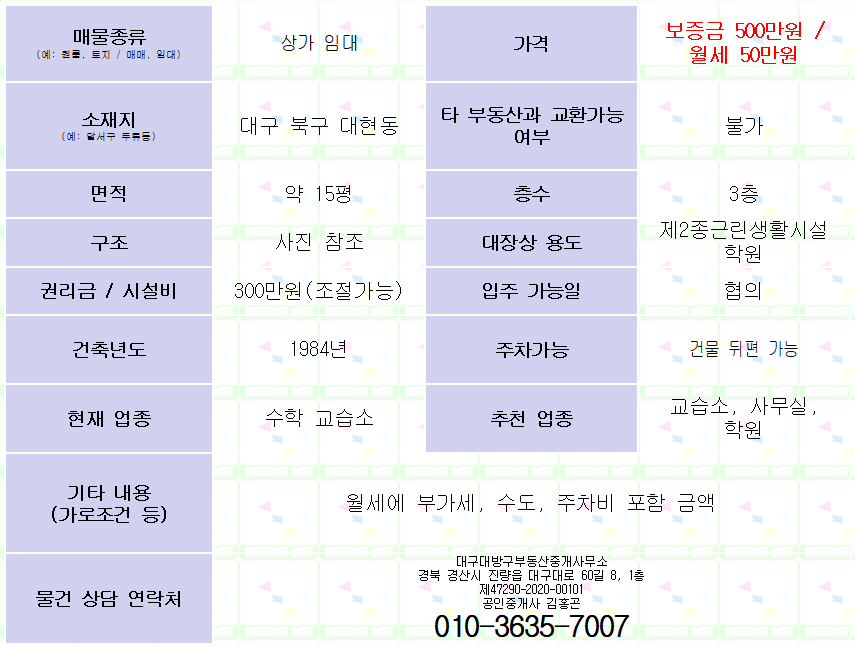 교습소(학원), 사무실 2곳 임대. 대구 북구 대현동. 12평(500/40), 15평(500/50) 매물 사진 10
