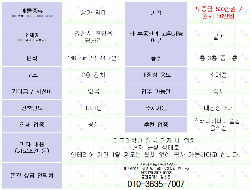 경산시 진량읍 평사리. 대구대학교 인근 상가 임대. 44평. 2층. 스터디카페/술집/음식점 추천. 매물 사진 2