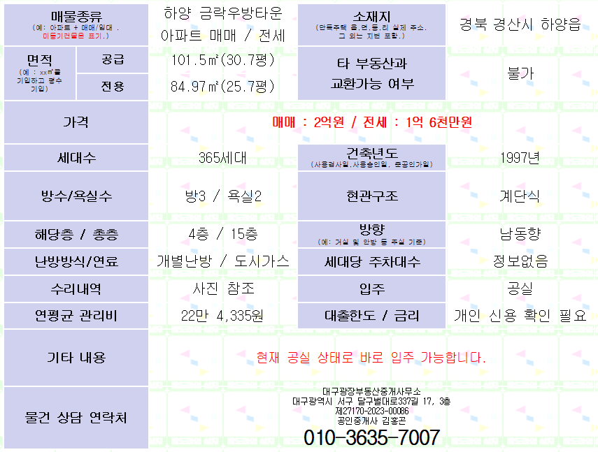 (가격down)경산 하양 금락우방타운 매매(1억8500만) / 전세(1억 6천). 방3/욕실2. 현재 공실. 전기 공사완료. 매물 사진 23