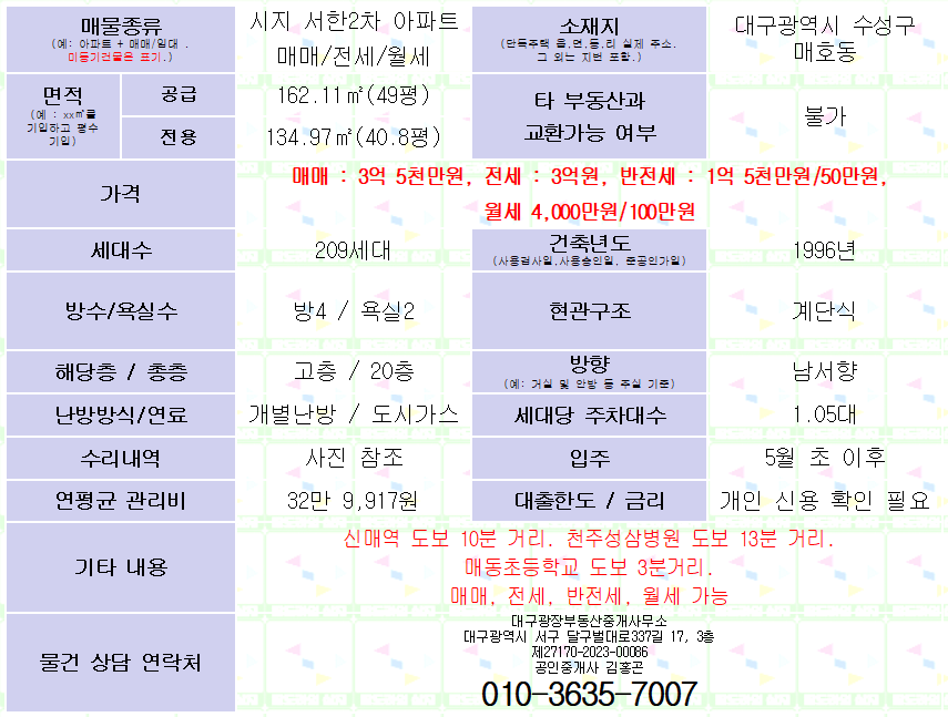 (대구 수성구 시지 서한 2차 아파트 매매/전세/월세) 공급 49평형(방4,욕실2) 매매 3억 5천만원 매물 사진 9