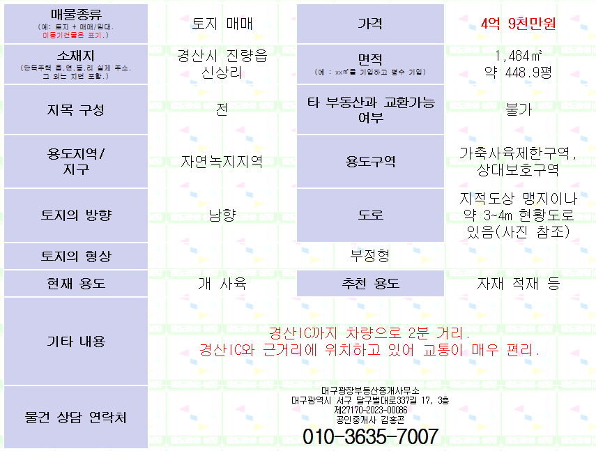 경산시 진량읍 신상리 토지 매매. 경산IC 2분거리. 자재 적재, 창고 등 추천. 448평. 매물 사진 4