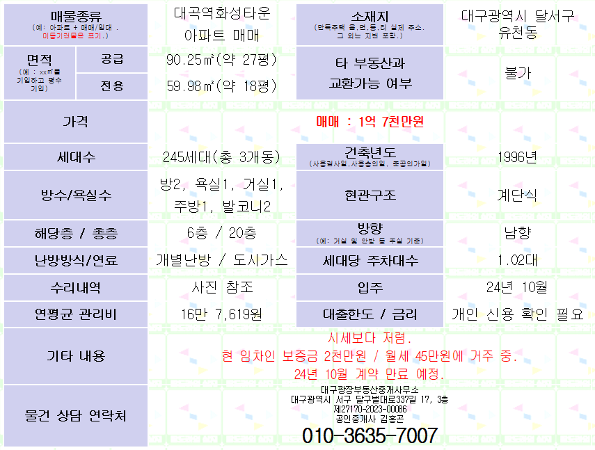 (시세보다 저렴) 대구 달서구 유천동 대곡역 화성타운 아파트 매매. 공급27평/전용18평. 매물 사진 6