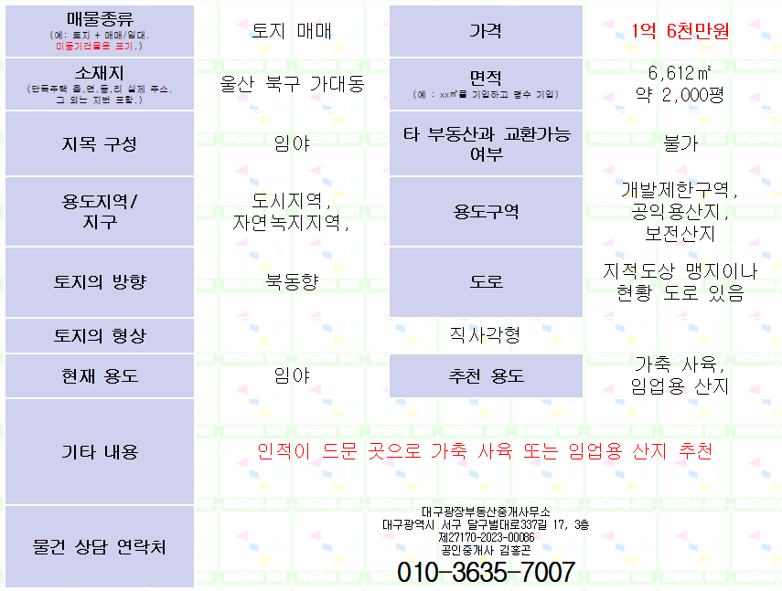 (토지매매) 울산 북구 가대동 인적 드문 임야 매매. 2000평/가축사육/임업용산지추천. 매물 사진 2