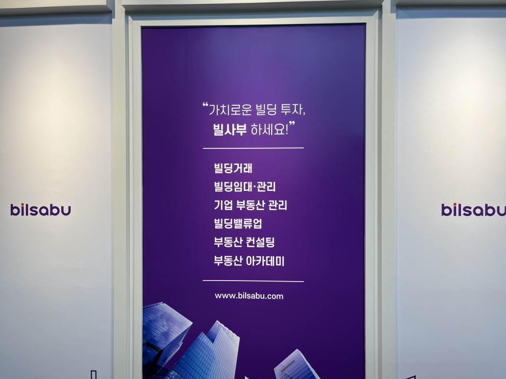 빌사부를 아십니까? 대구 빌딩 전문 관리 및 중개 부동산 법인 매물 사진 4