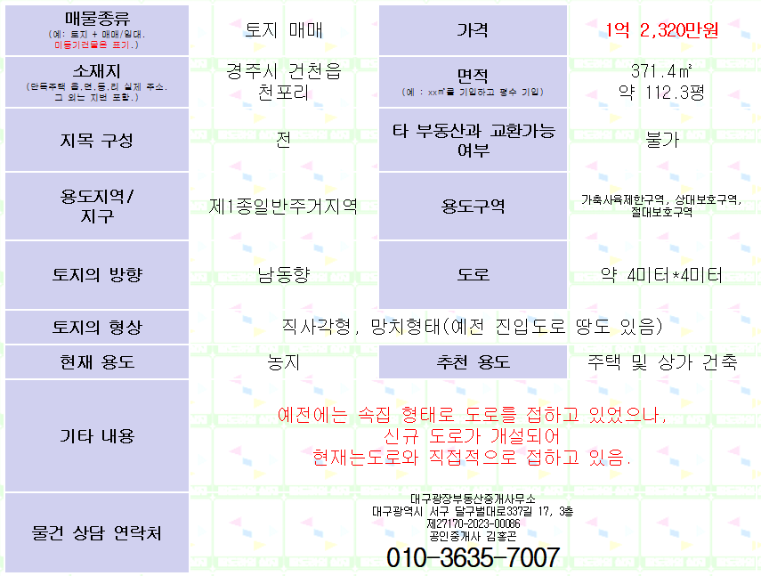 (토지 매매) 경주시 건천읍 땅 매매. 1종 일반주거지역. 112평. 매물 사진 2