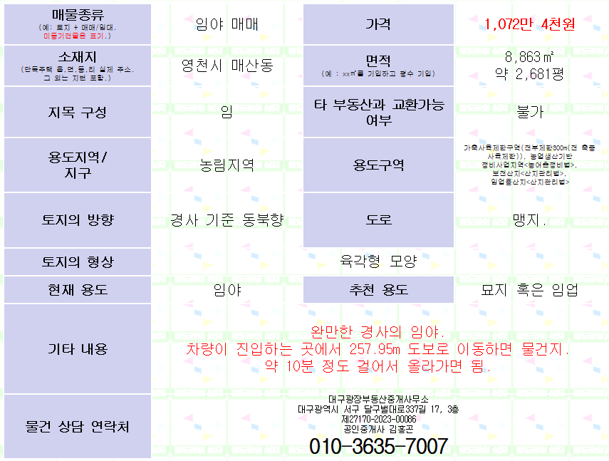 (묘지, 임업 추천) 영천시 매산동 임야 매매. 차에서 내려 10분 거리. 매물 사진 4