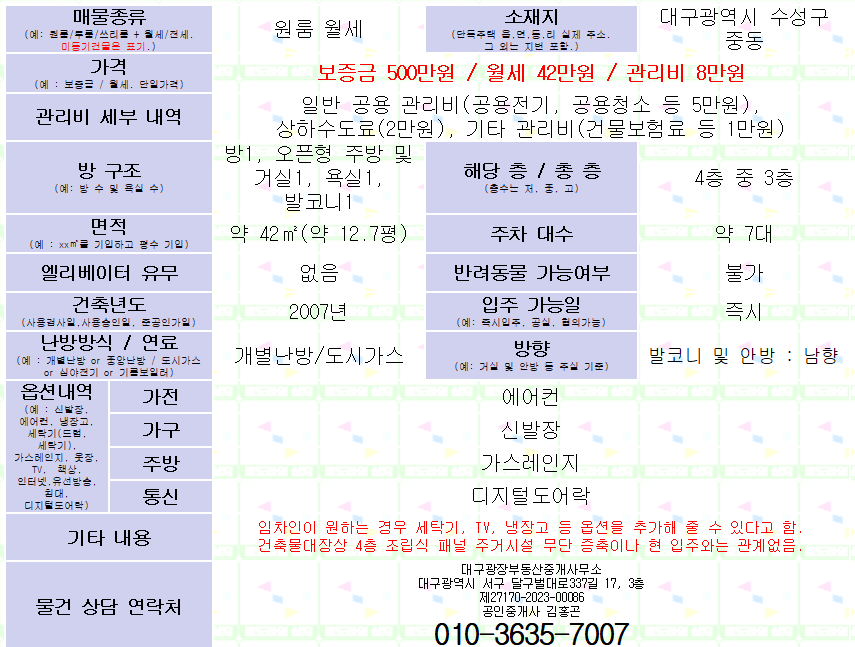 대구 수성구 중동 투룸 월세. 보증금500만원/월세42만원, 남향, 약 12평. 효성병원3분거리. 매물 사진 14