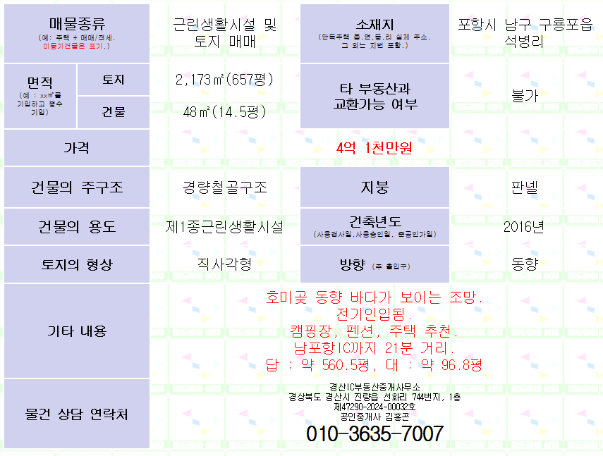 포항 호미곶 동해바다가 보이는 뷰의 근린생활시설 및 토지 매매. 매물 사진 3