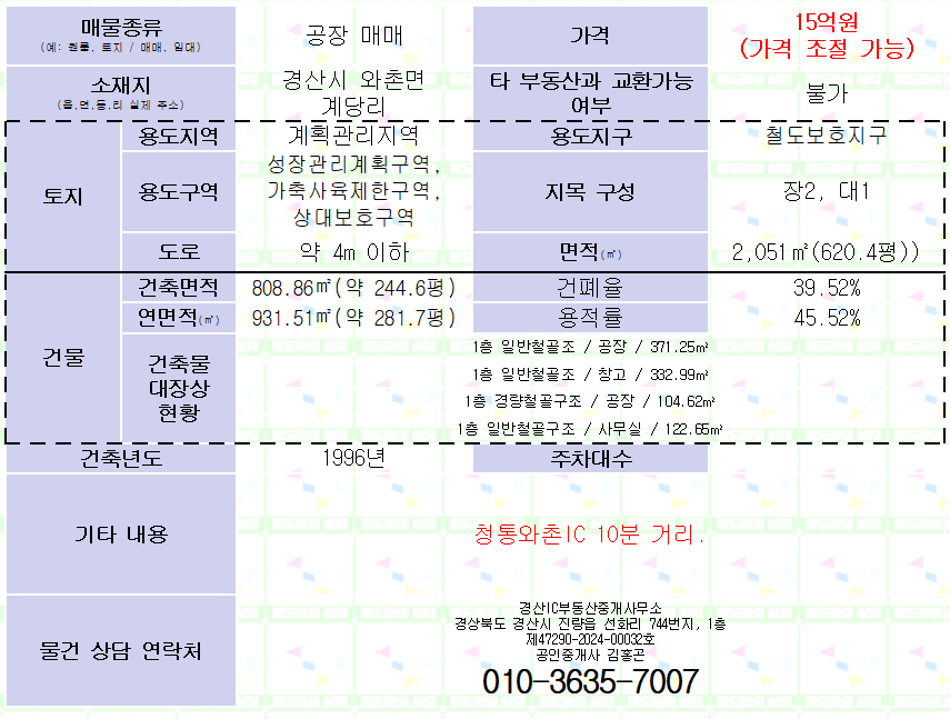 경산시 와촌면 계당리 공장 매매. 대620평/연281평. 청통와촌IC 10분거리. 매물 사진 5