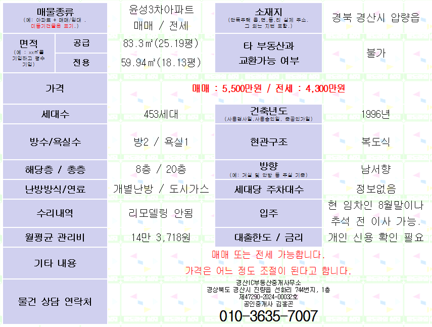 경산시 압량읍 윤성3차아파트 매매(5500만) 및 전세(4300만). 방2/욕실1 매물 사진 7