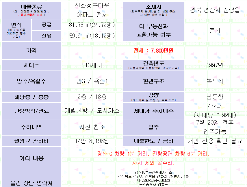 경산시 진량읍 선화청구타운아파트 전세 7,800만원. 방3/욕실1. 남동향. 매물 사진 5