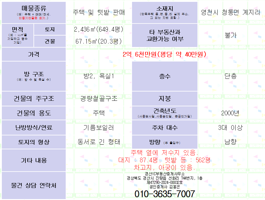 영천시 청통면 저수지 옆 주택 및 텃밭 매매. 토지 649.4평. 건평 20.3평. 매물 사진 16