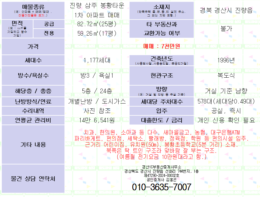 경산시 진량읍 삼주봉황타운 1차 아파트 매매. 방3, 욕실1. 매물 사진 13