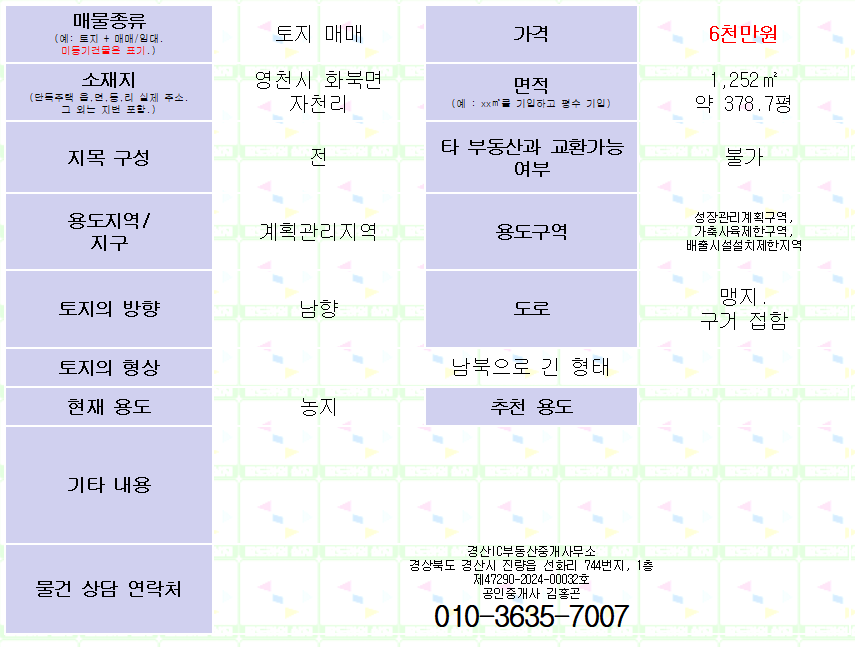 (토지 매매) 영천시 화북면 자천리. 378평. 전. 계획관리. 구거 접함. 농지. 매물 사진 3