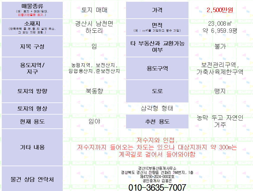 (자연인으로 살만한 임야 매매) 경산시 남천면 하도리. 2,500만원 매물 사진 3