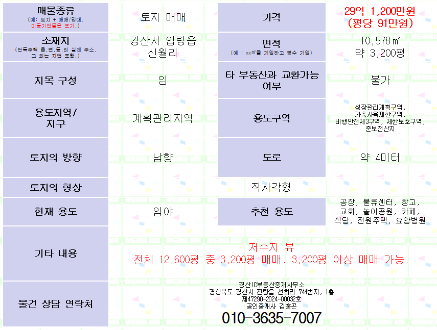 (토지 매매) 경산시 압량읍 신월리 저수지 뷰 임야 매매. 3,200평. 매물 사진 4