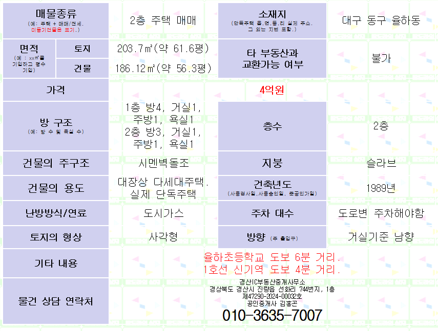 대구 동구 율하동 수리된 2층 단독주택 매매. 율하초등학교 도보6분. 신기역 도보 4분. 매물 사진 21