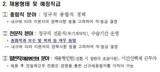 <한국감정원 NCS기반 채용> 경력직원 및 일반직 직원 채용 매물 사진 2