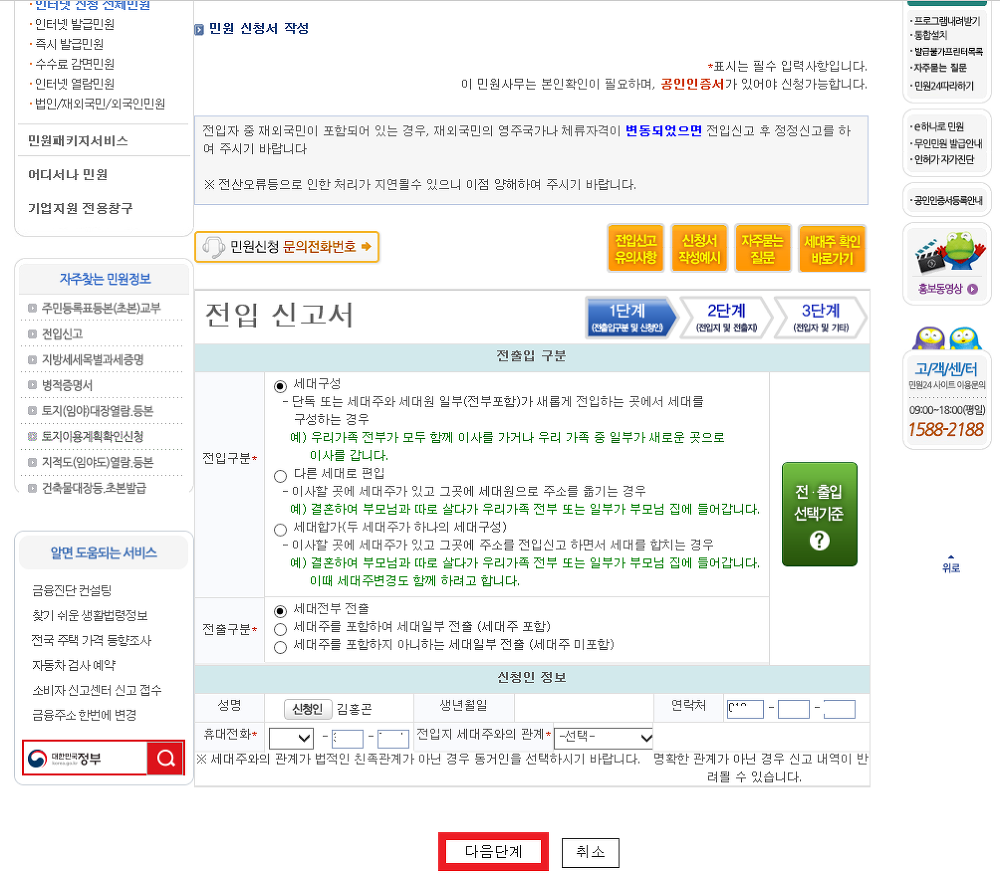 <주택임대차 계약서 전입신고 / 확정일자> 주민센터 안가고 온라인으로 신청하기! 매물 사진 10