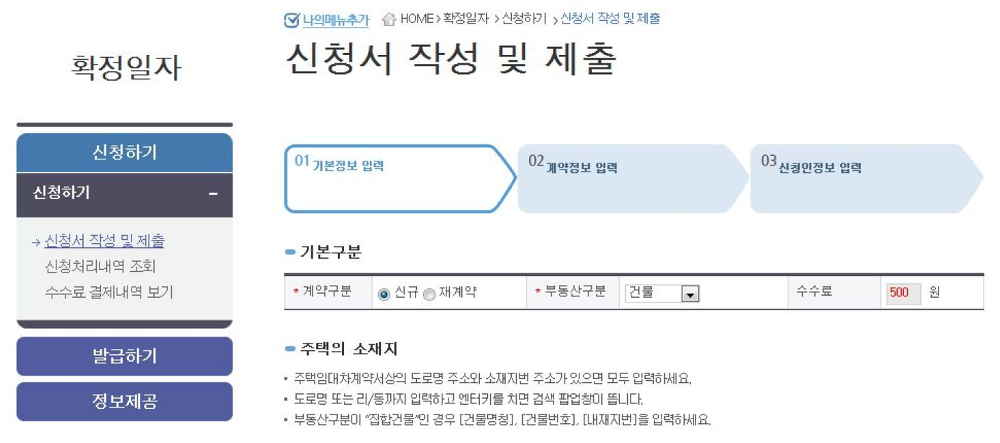 <주택임대차 계약서 전입신고 / 확정일자> 주민센터 안가고 온라인으로 신청하기! 매물 사진 3