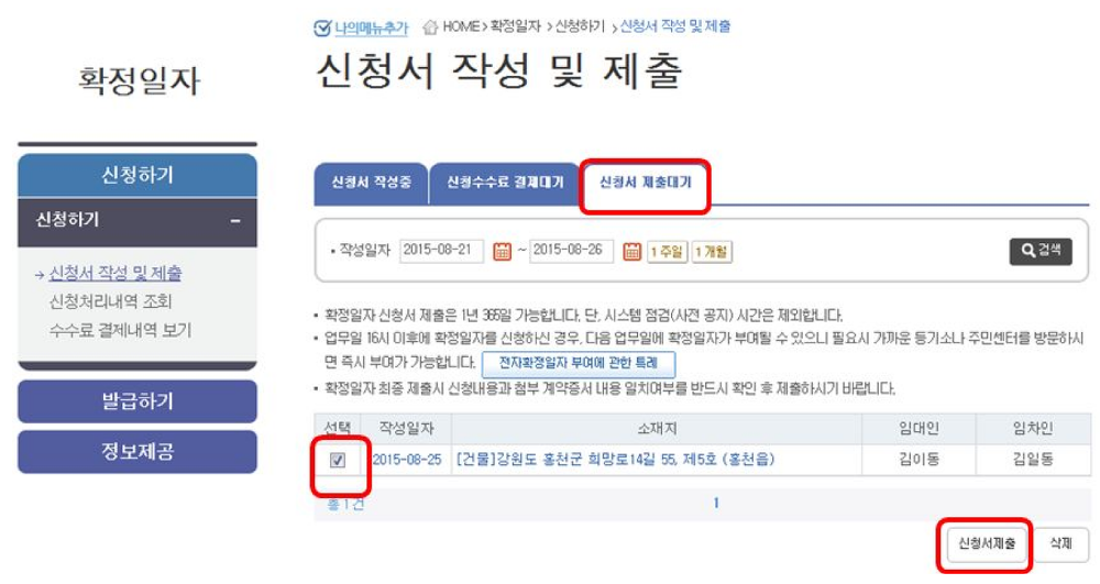 <주택임대차 계약서 전입신고 / 확정일자> 주민센터 안가고 온라인으로 신청하기! 매물 사진 5