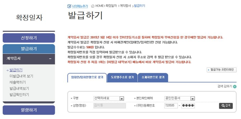 <주택임대차 계약서 전입신고 / 확정일자> 주민센터 안가고 온라인으로 신청하기! 매물 사진 7