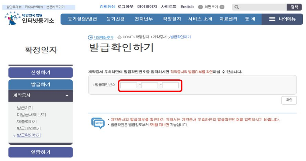 <주택임대차 계약서 전입신고 / 확정일자> 주민센터 안가고 온라인으로 신청하기! 매물 사진 8