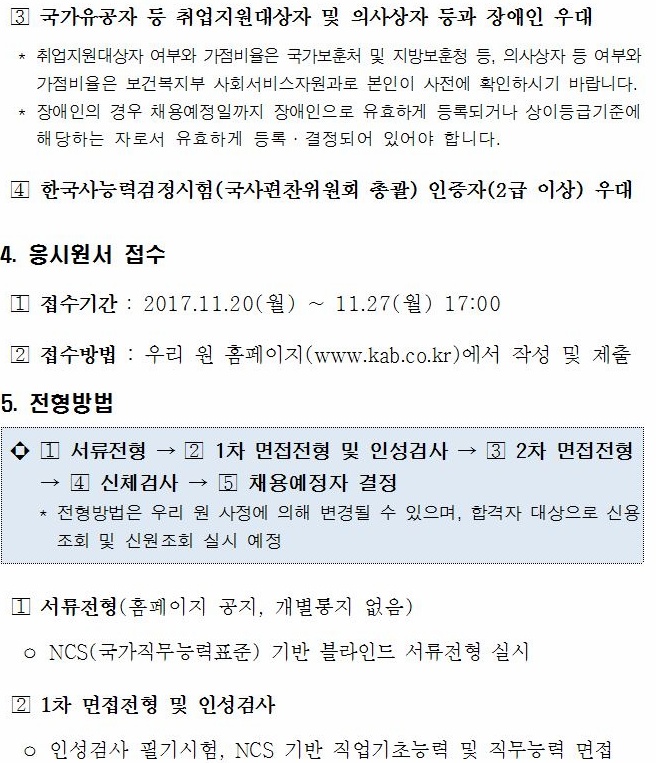 <한국감정원, NCS 기반 시간선택제 직원 모집> 서울, 전북 군산 회계직렬 매물 사진 2