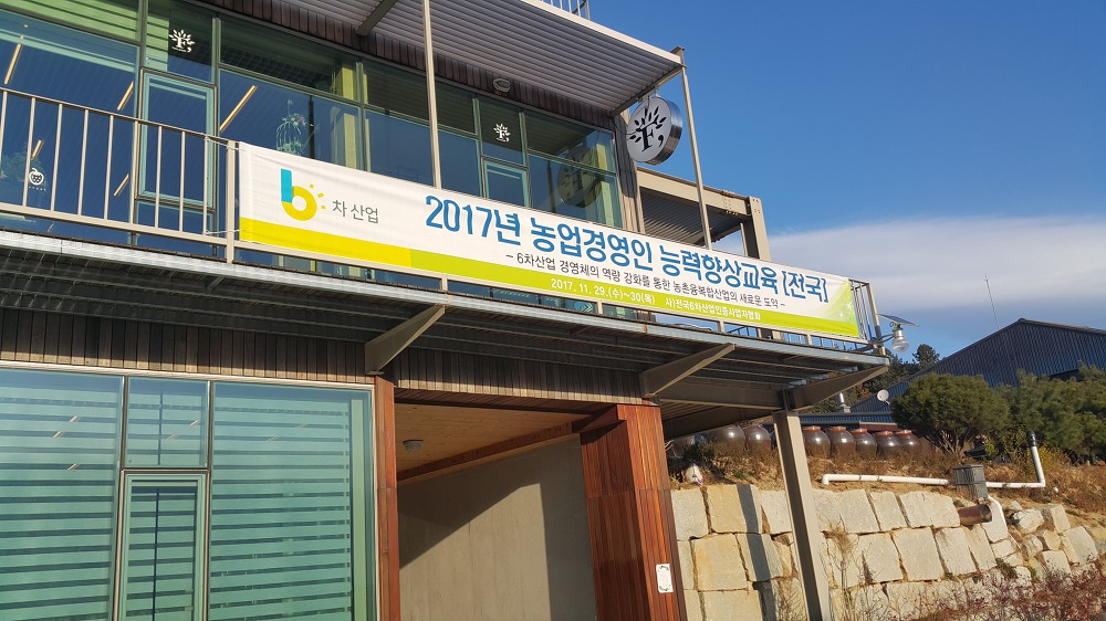<귀농귀촌 교육> 6차산업, 농업경영인 능력향상교육 매물 사진 2
