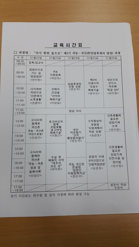 <귀농, 귀산촌 교육> 임업후계자 교육 수료. 청송 주산지 매물 사진 3