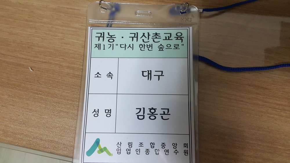 <귀농, 귀산촌 교육> 임업후계자 교육 수료. 청송 주산지 매물 사진 2