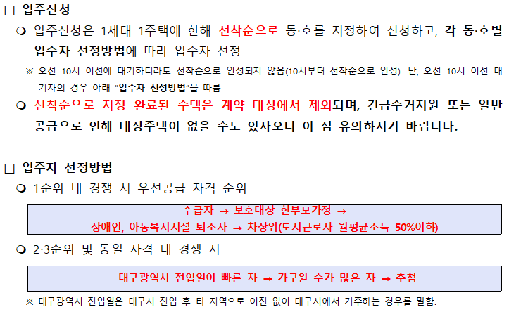 <대구도시공사 임대주택. 다가구, 다세대주택 입주자 모집공고> 도시 저소득자 대상 / 남구, 달서구, 동구, 북구, 서구 매물 사진 8