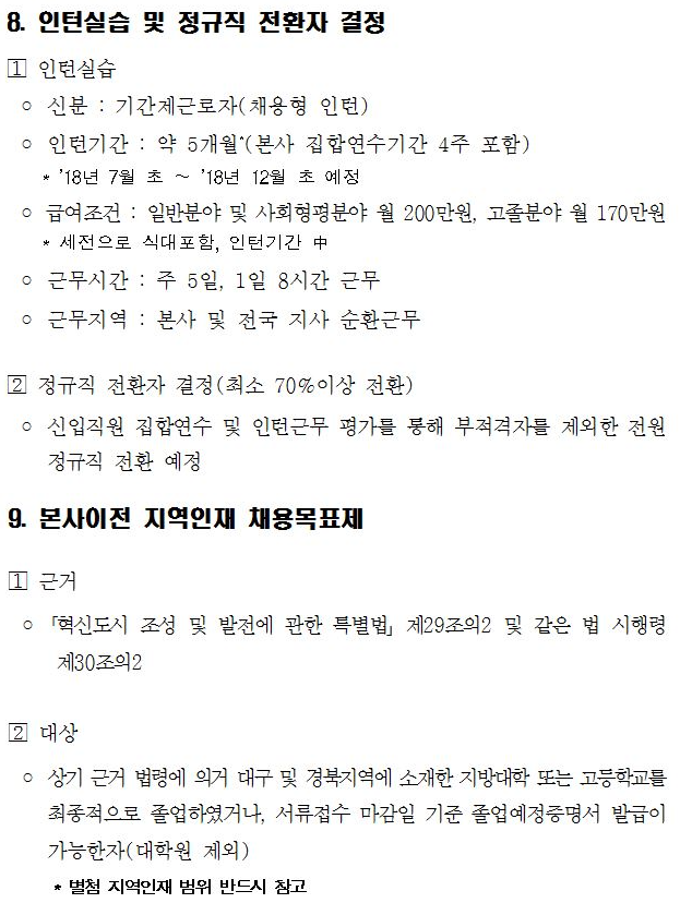 <2018년 한국감정원 신입사원 채용공고> 이번 채용공고 상세분석 매물 사진 14