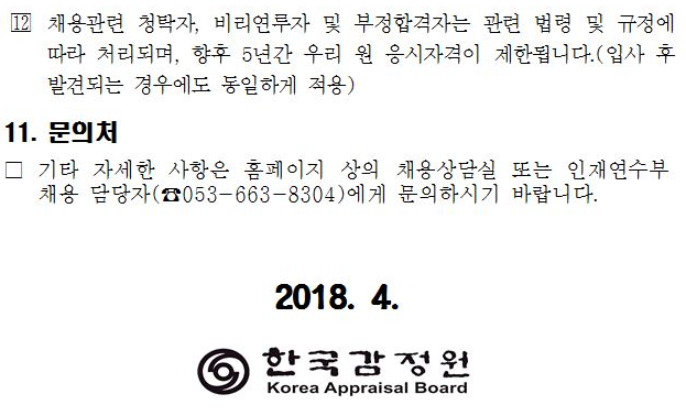 <2018년 한국감정원 신입사원 채용공고> 이번 채용공고 상세분석 매물 사진 17