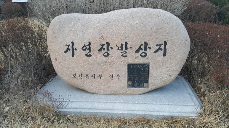 <영천 자연장지 인덕원> 우리나라 최초의 자연장지 매물 사진 11
