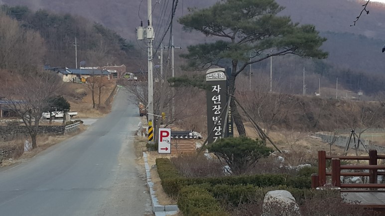 <영천 자연장지 인덕원> 우리나라 최초의 자연장지 매물 사진 2