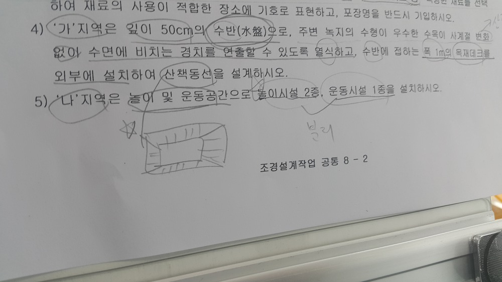 <조경교육 5월 4주, 5주차> 조경계획도 평면도, 단면도 그리기 매물 사진 3