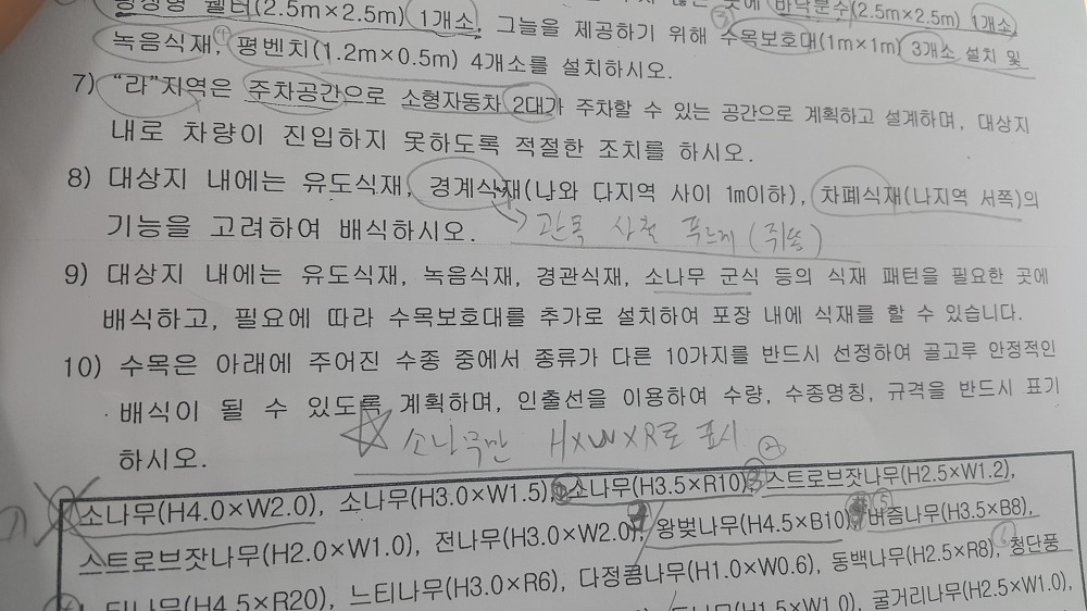 <조경교육 5월 4주, 5주차> 조경계획도 평면도, 단면도 그리기 매물 사진 4
